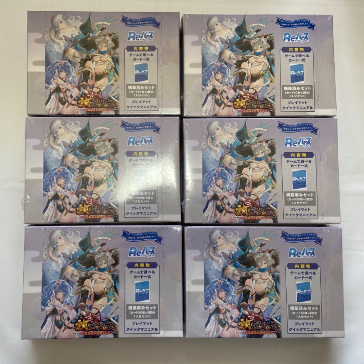 新品未開封 Reバース 放置少女 ~百花繚乱の萌姫たち~ アウトレット 1