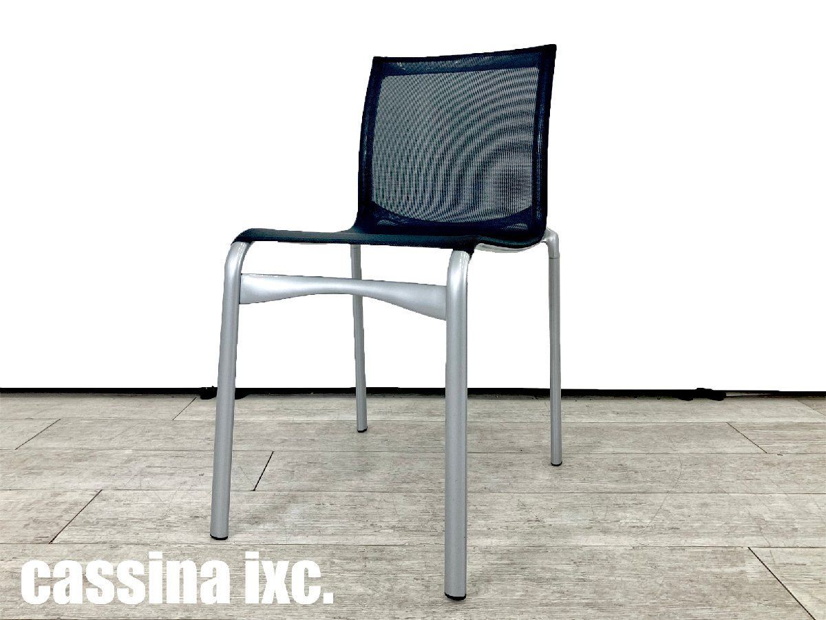 ALIAS / アリアス■ハイフレームチェア ■アルベルトメダ■cassina ixc / カッシーナ イクスシー■ダークブルー