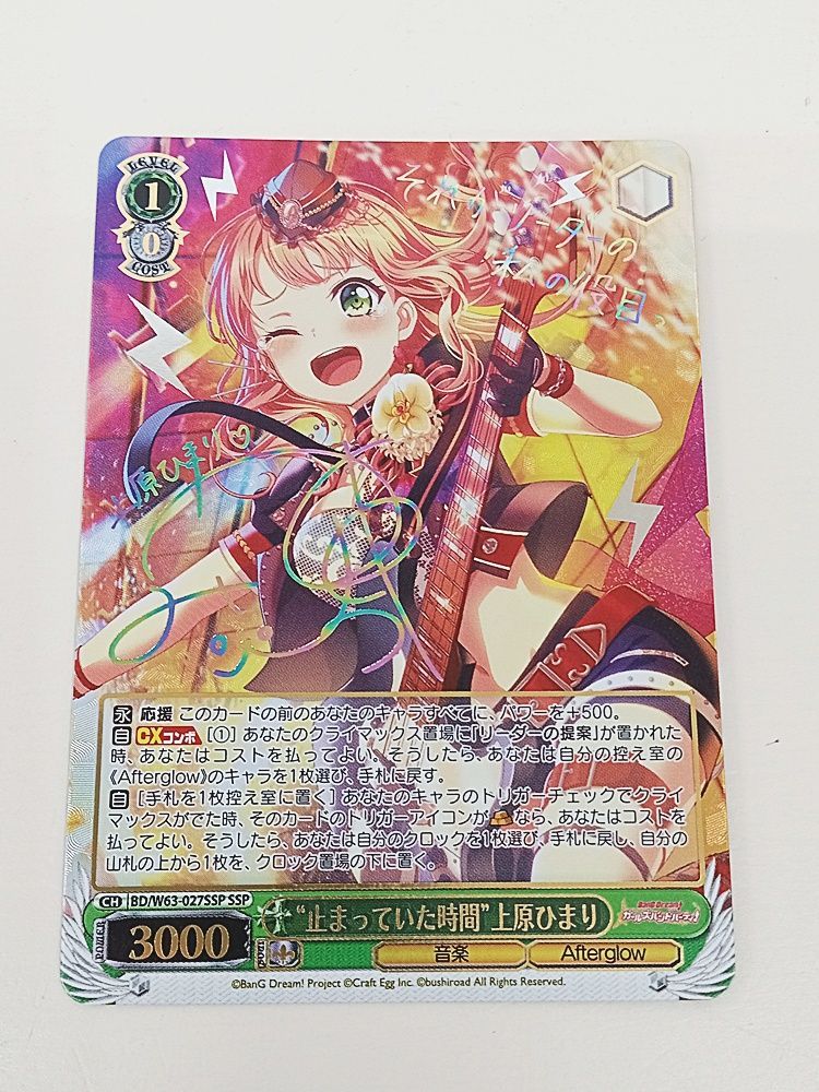 ヴァイスシュバルツ バンドリ！“止まっていた時間”上原ひまり SSP