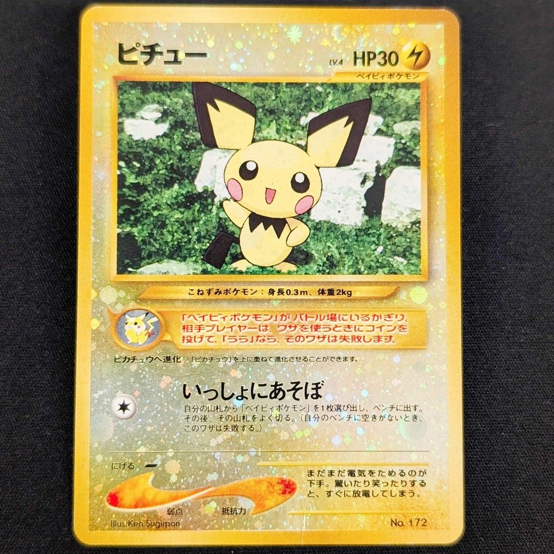 ポケモンカード 旧裏 ピチュー いっしょにあそぼ 希少 - メルカリ