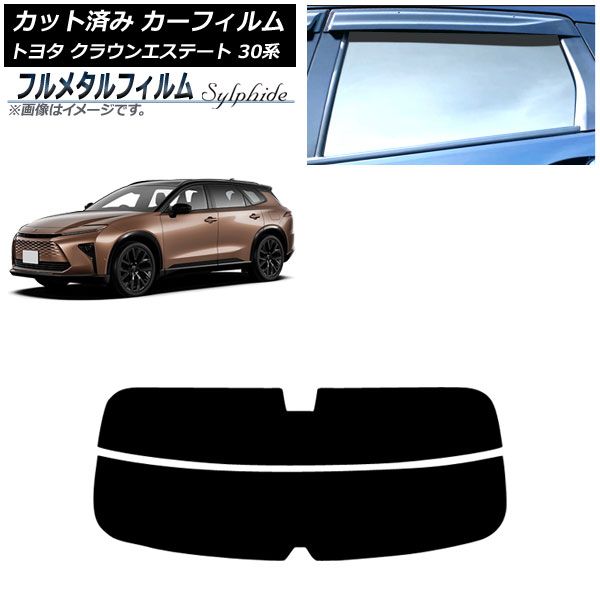 カーフィルム トヨタ クラウンエステート 30系 03月～ リアガラス 分割 プライバシーガラス フルメタル AP-WFFM0487-R2