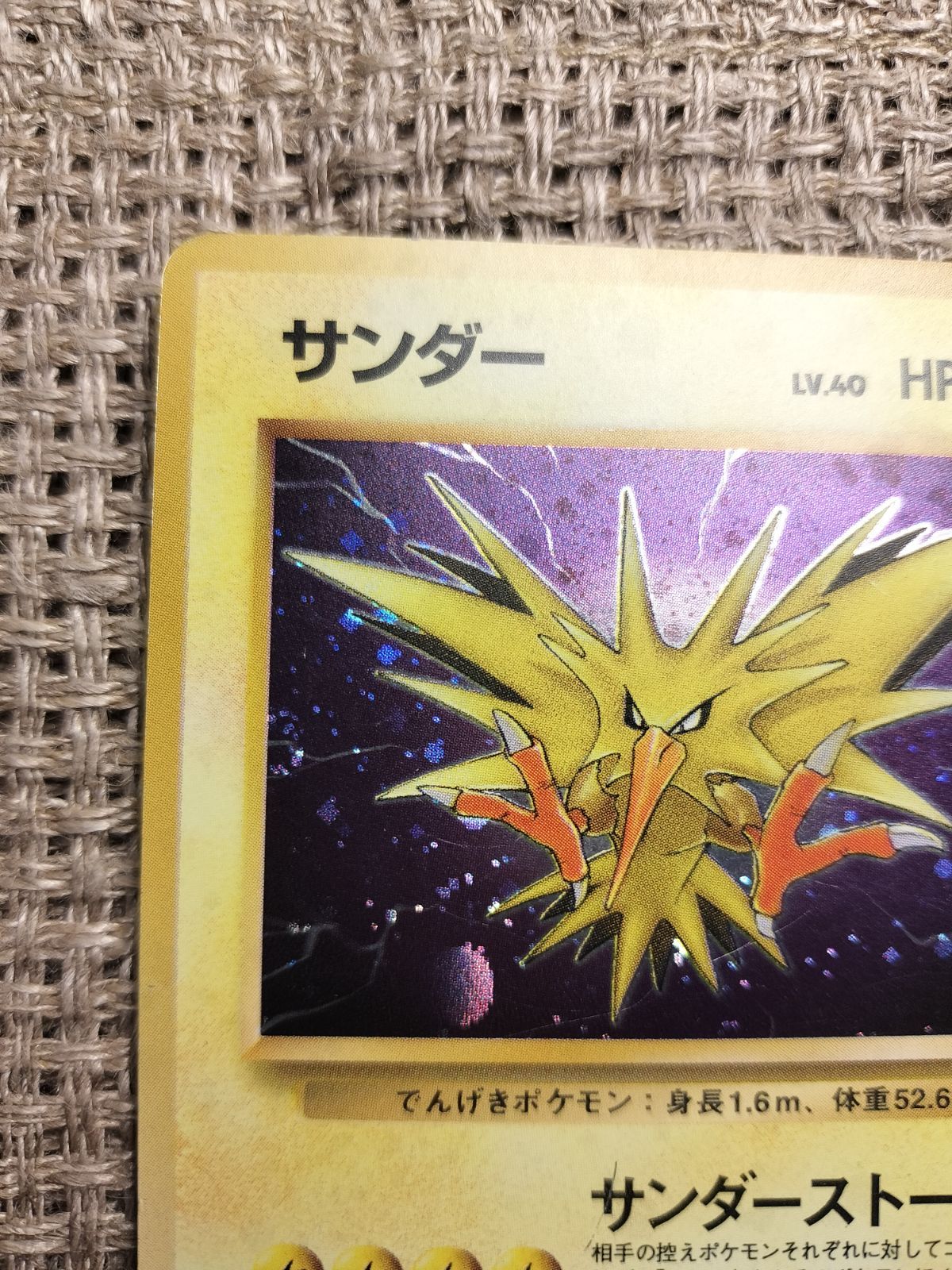 NO026_サンダー_ポケモンカード_旧裏 - メルカリ