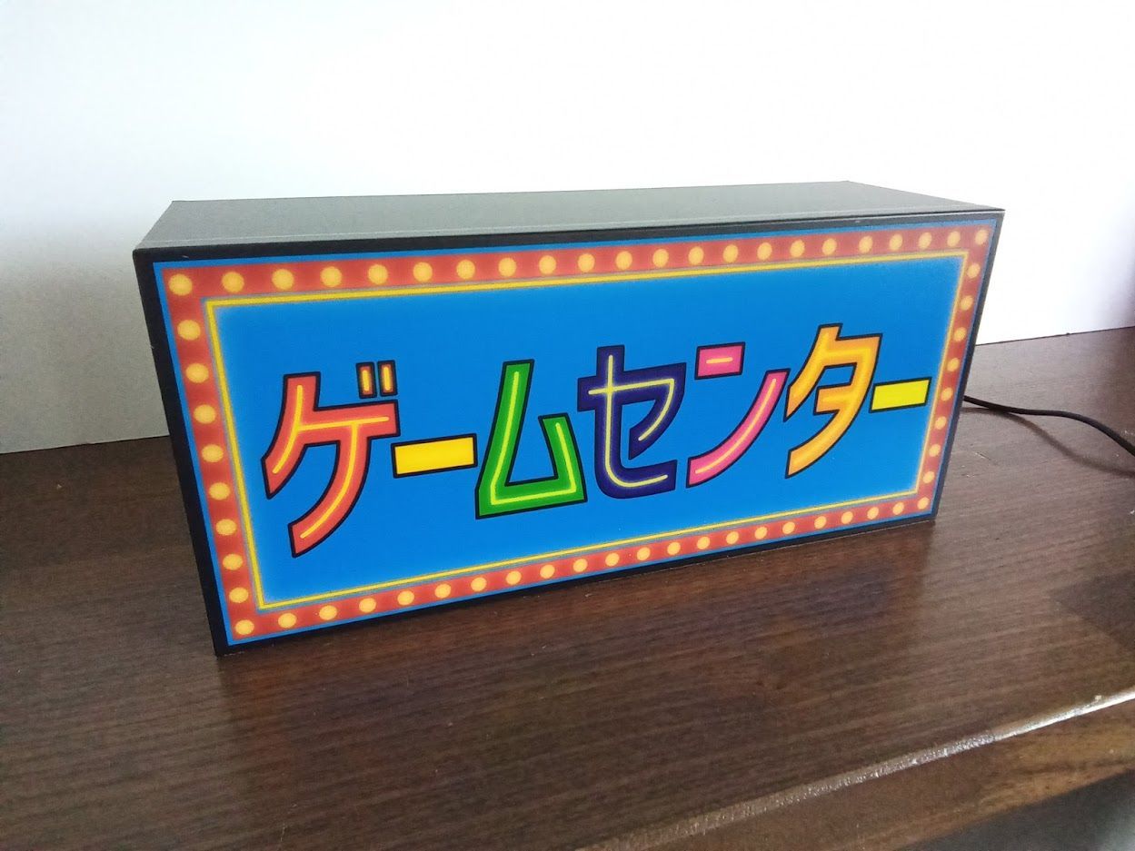 【Mサイズ】ゲームセンター ゲーセン 昭和レトロ 看板 置物 雑貨 ライトBOX Mサイズ】ゲームセンター ゲーセン 昭和レトロ 看板 置物 雑貨