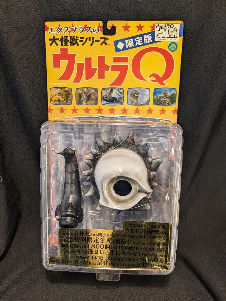 エクスプラス 大怪獣シリーズ ゴーガ モノクロ版 エクスプラス 大怪獣