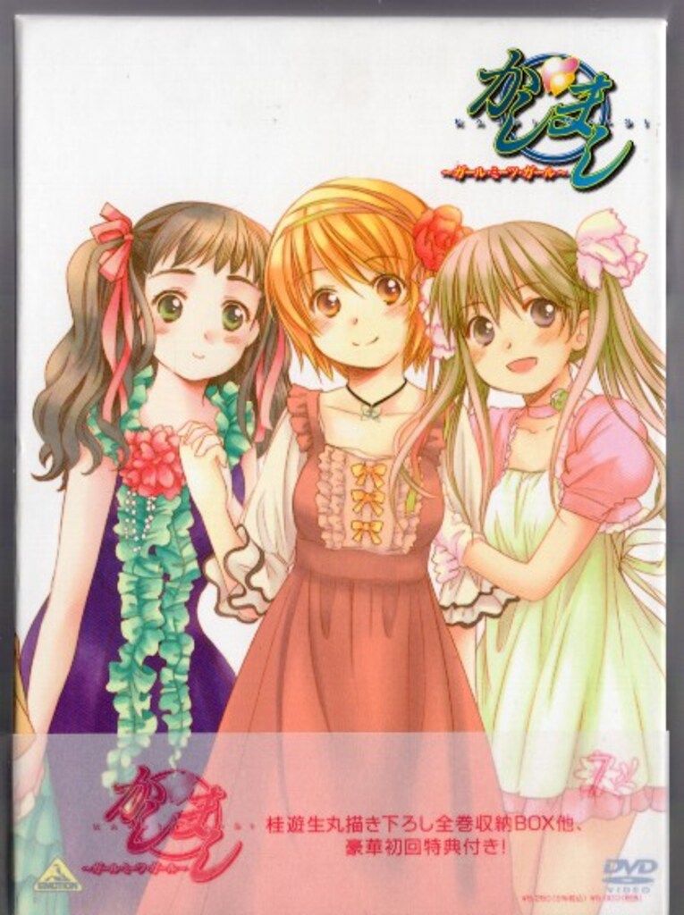 かしまし ガール・ミーツ・ガール DVD 全巻セット 初回版 BOX 未開封