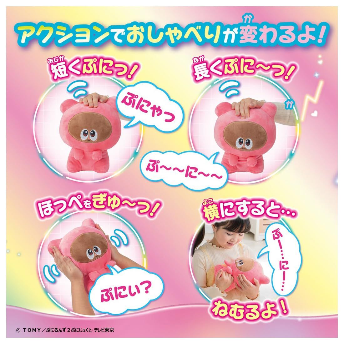 タカラトミー ぷにるんず　ぷに～っと！おしゃべりあいるん ぷにるんず ぷにーっと！おしゃべりあいるん | グッズ | TV