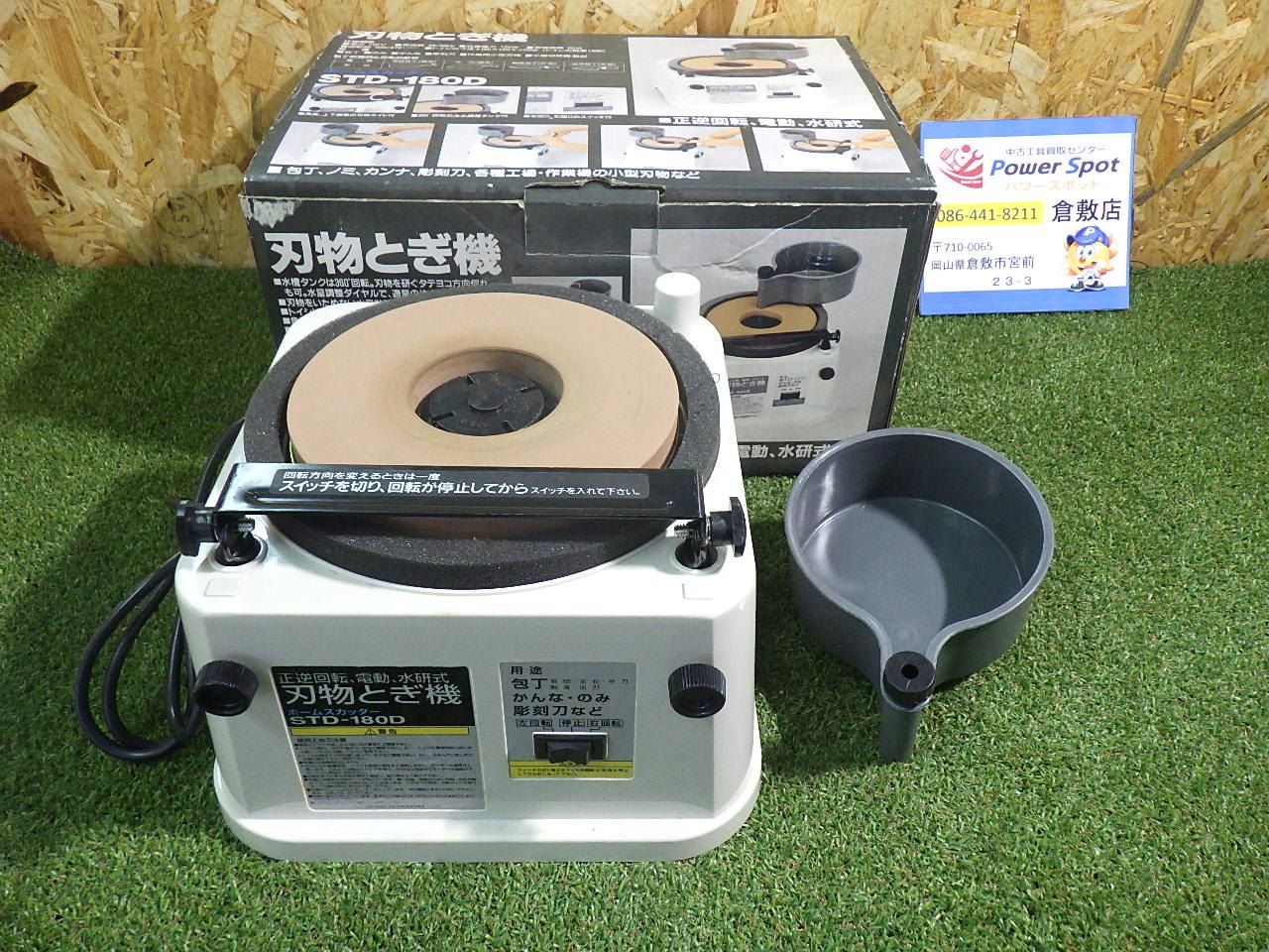 刃物の研磨に 新興製作所 ホームスカッター STD-180D 刃物とぎ機 コード式 品