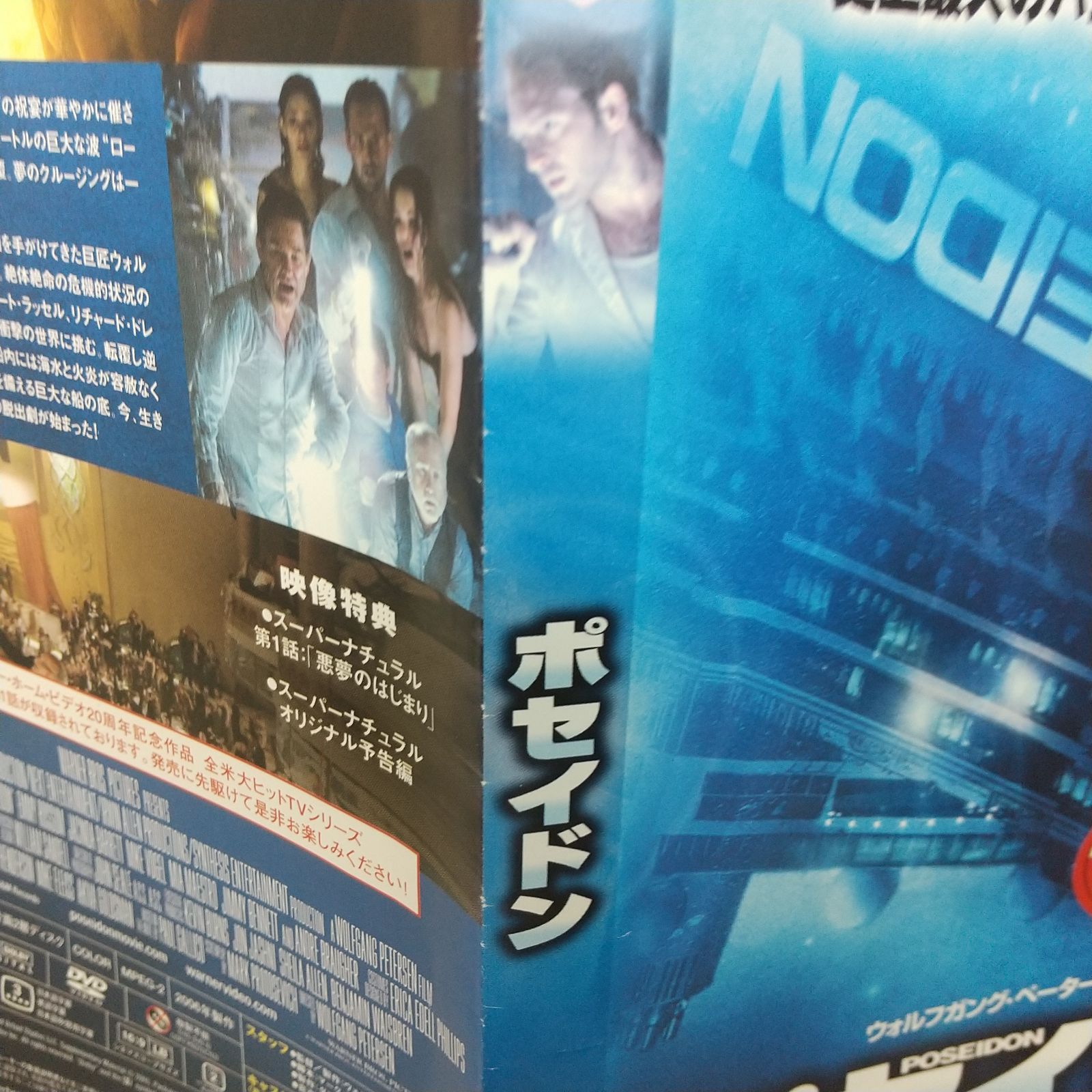 ポセイドン POSEIDON レンタル専用 中古 DVD ケース付き - メルカリ