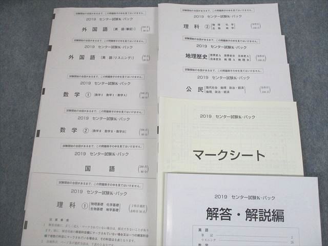 VF12-090河合出版 2019〜2023 センター試験/共通テスト K-パック 未使用品 CD5枚 英語/数学/国語/理科/地歴/公民 全教科  00L1D - メルカリ