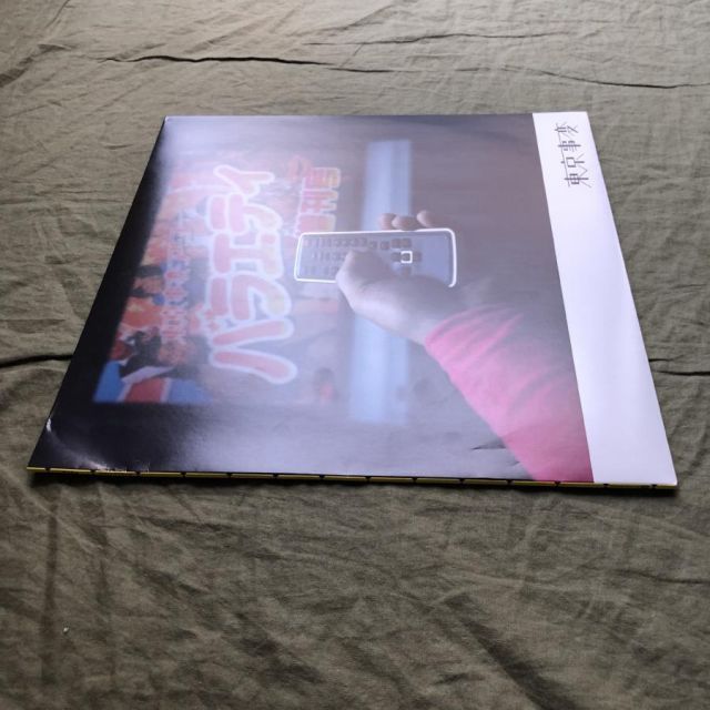 レコード 東京事変 未開封レコード LP 娯楽 椎名林檎