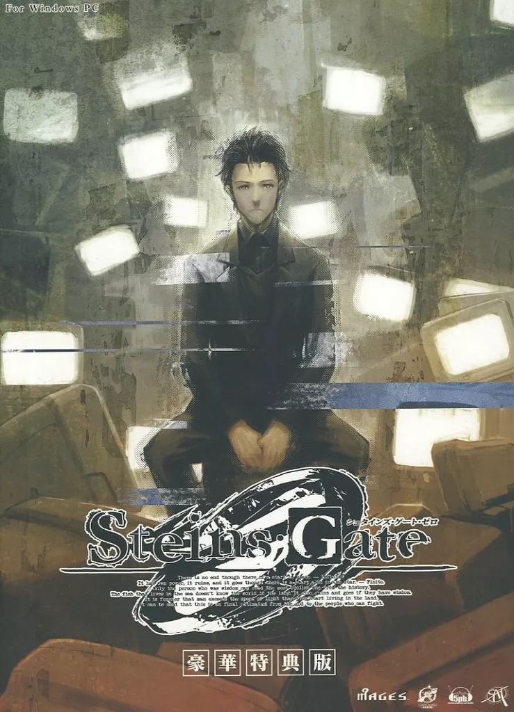 STEINS;GATE PC版 中古】Windowsソフト STEINS;GATE 0 [豪華限定版] - メルカリ
