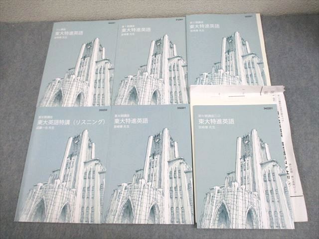東進 東京大学 東大特進コース 東大特進英語/リスニング 2023 プレ/第I
