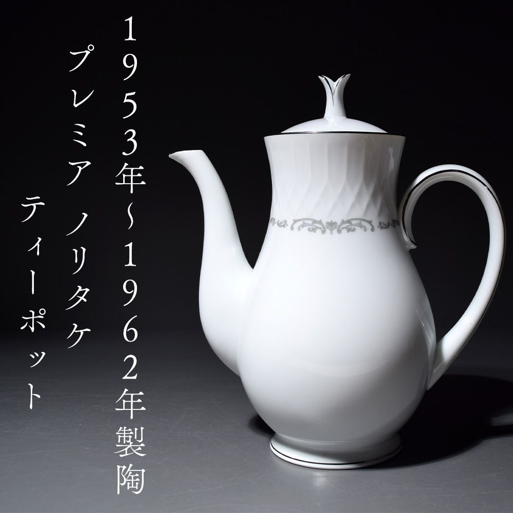みぃ様専用 ノリタケ ティーポット Noritake 【公式通販】