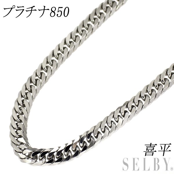 pt850 喜平ネックレス　最終値下げ Pt850 フォルテ 23g/55cm プラチナ ネックレス | 株式会社特撰すずき