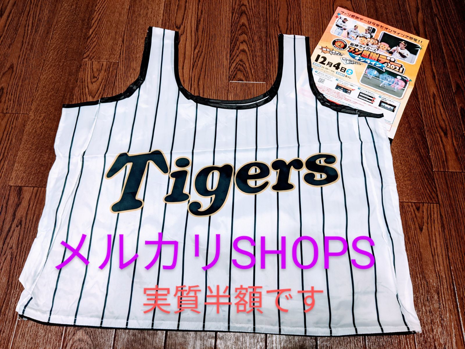 専用 阪神タイガース ファン感謝デー HAPPYバック 未開封 専用 阪神タイガース ファン感謝デー HAPPYバック 未開封 買取