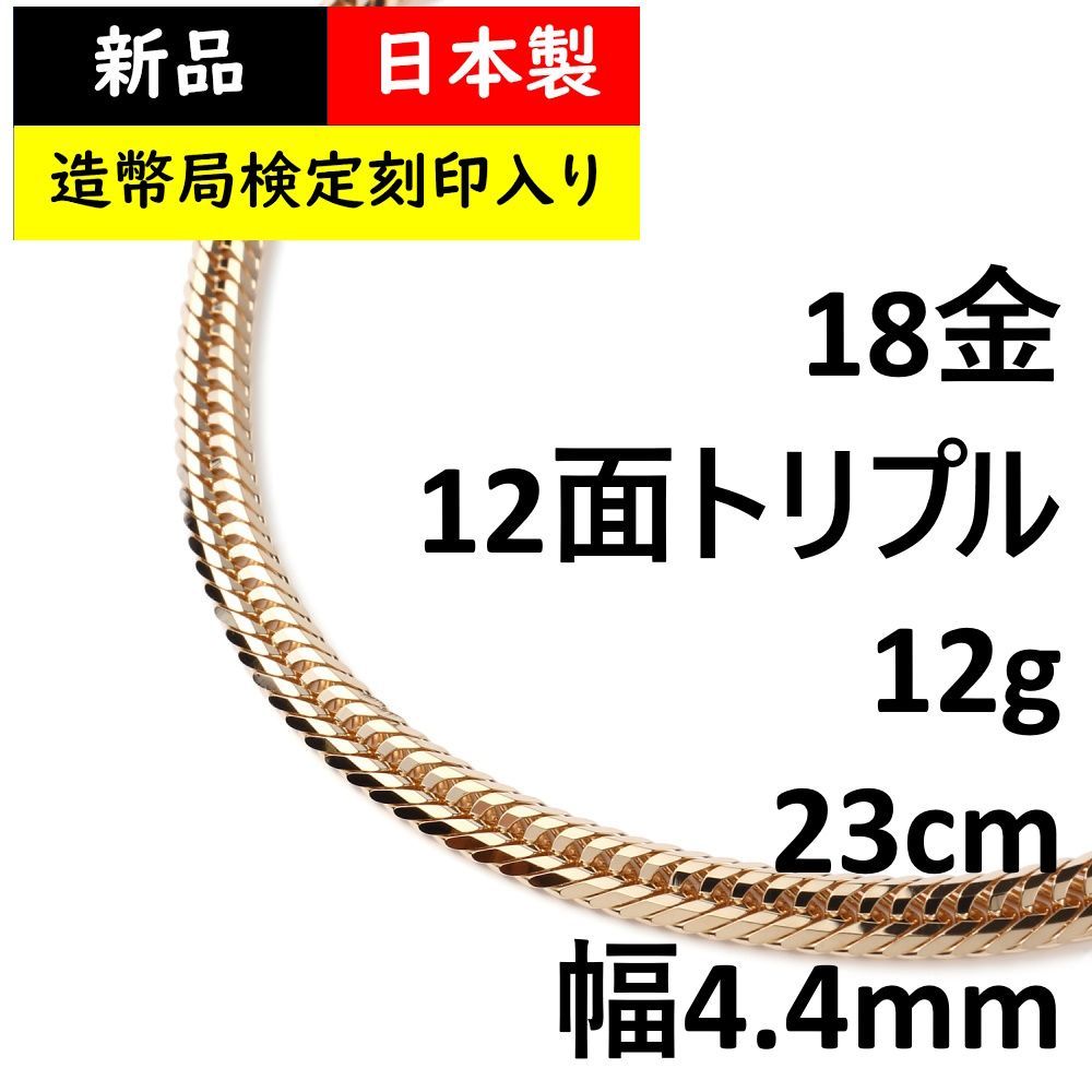 PT喜平アンクレット 12面トリプルカット 形作る