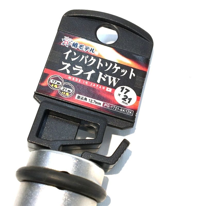インパクトソケットスライドW 差込角12.7mm
