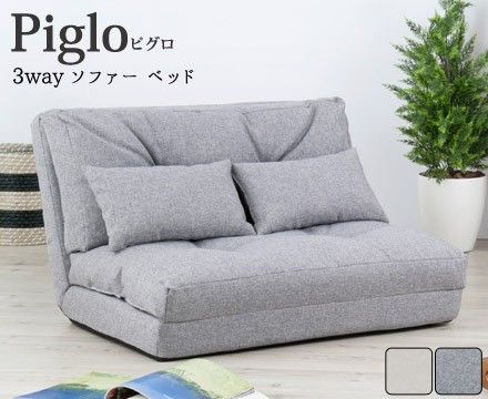 【新品・2営業日で発送】AZUMAYA 東谷 3ウェイ ソファベッド LSS-18BE 