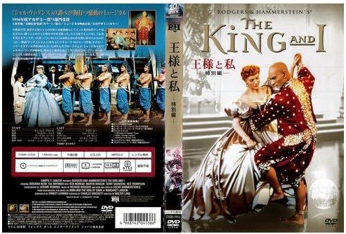 DVD 王様と私 特別編 FXBR1004 レンタル落ち /00110 - メルカリ