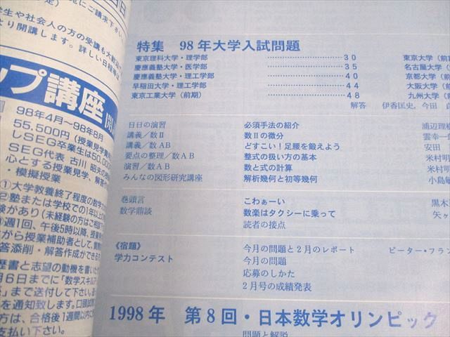 東京出版 大学への数学 1998年4月号 黒木正憲/福田邦彦/中井淳三