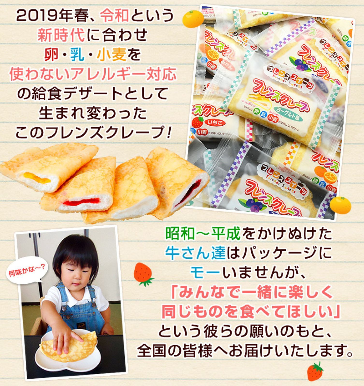 【学校給食クレープ4種セット（ ヨーグルト風・いちご・みかん・ブルーベリー ） ×各5枚＝計20枚】 米粉 豆乳 おやつ 文化祭 お祭りなどに 個包装