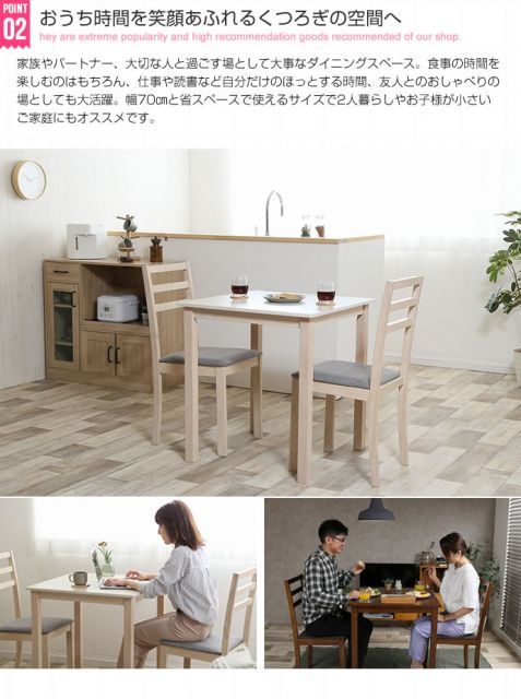 ダイニング3点セット 幅70cmテーブル