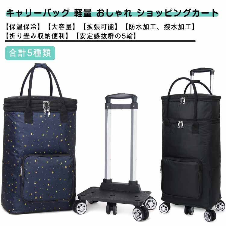 キャリーバッグ 軽量 おしゃれ ショッピングカート 5輪 キャスター付き 360度回転可能 折りたたみ 軽い 折りたたみ軽量 2段 拡張可 買い物カート カート キャリー バッグ 保冷バッグ 保冷 大XZ