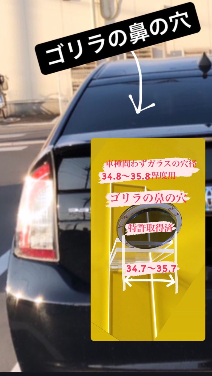 当店一番人気 ハイエース 等ガラスの穴径35.8Φ程度用 ワイパーレス カバー ゴリラの鼻の穴