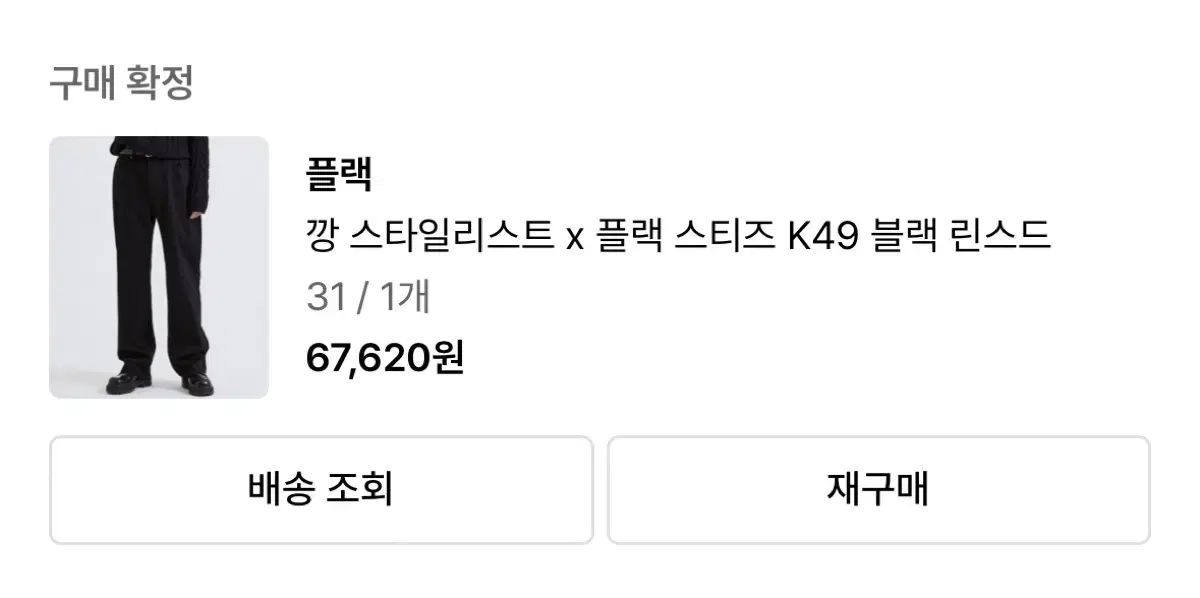 【お得，人気セール】 こんにちは PLAC(プラック) x スタイリスト ブラックジーン 出品 その他