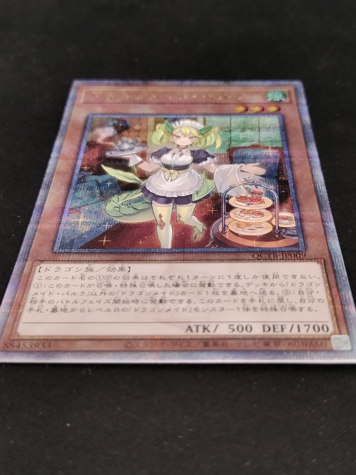 中古TCG】遊戯王OCG ドラゴンメイド・パルラ(25thレア)(QCTB