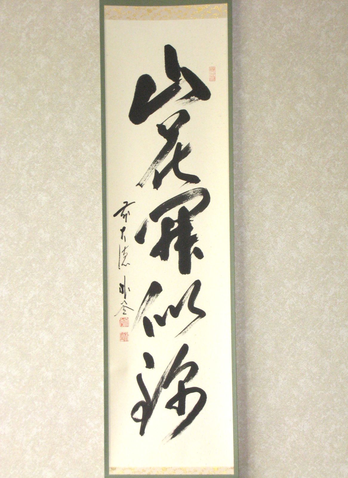 真筆】茶掛け 山花開似錦◇大徳寺派 福聚院 前大徳 佐藤朴堂 共箱