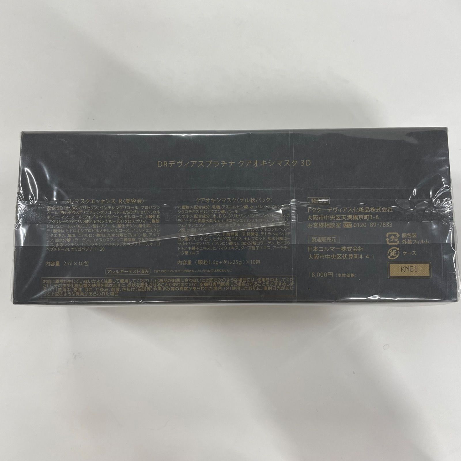 D2309 DOCTOR DEVIAS DRデヴィアス プラチナ クアオキシマスク