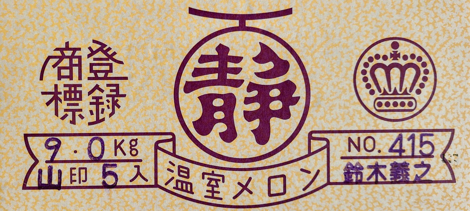 静岡 山等級