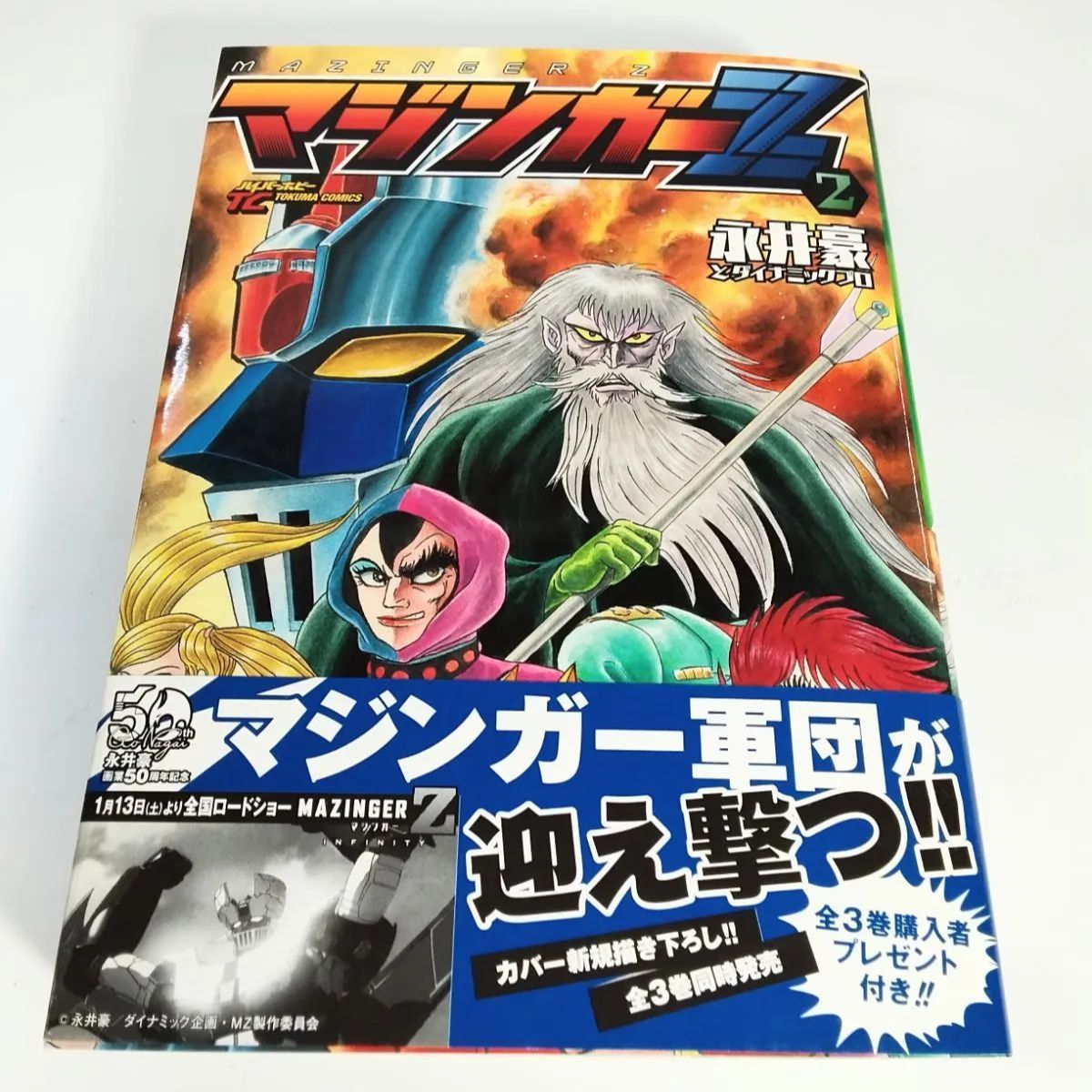 美品】マジンガーZ 1巻・2巻・3巻 全巻初版本(2018年1月25日初版