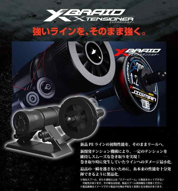 XBRAID エックステンショナー