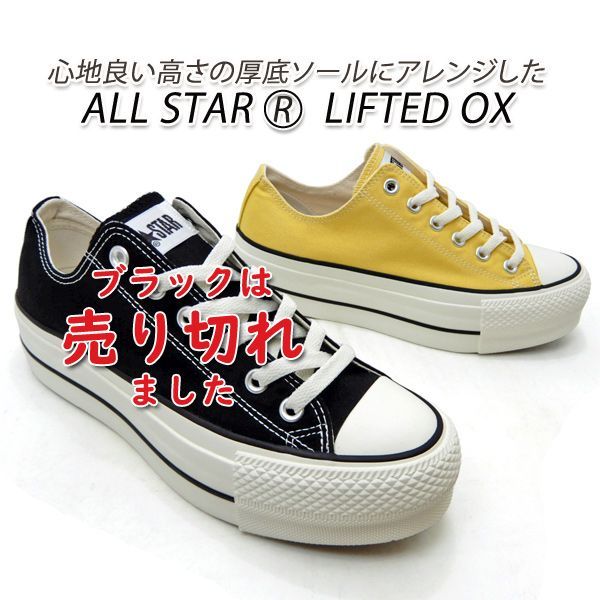 コンバース 厚底 メンズ スニーカー オールスター CONVERSE ALL STAR (R) LIFTED OX エッグイエロー 送料無料