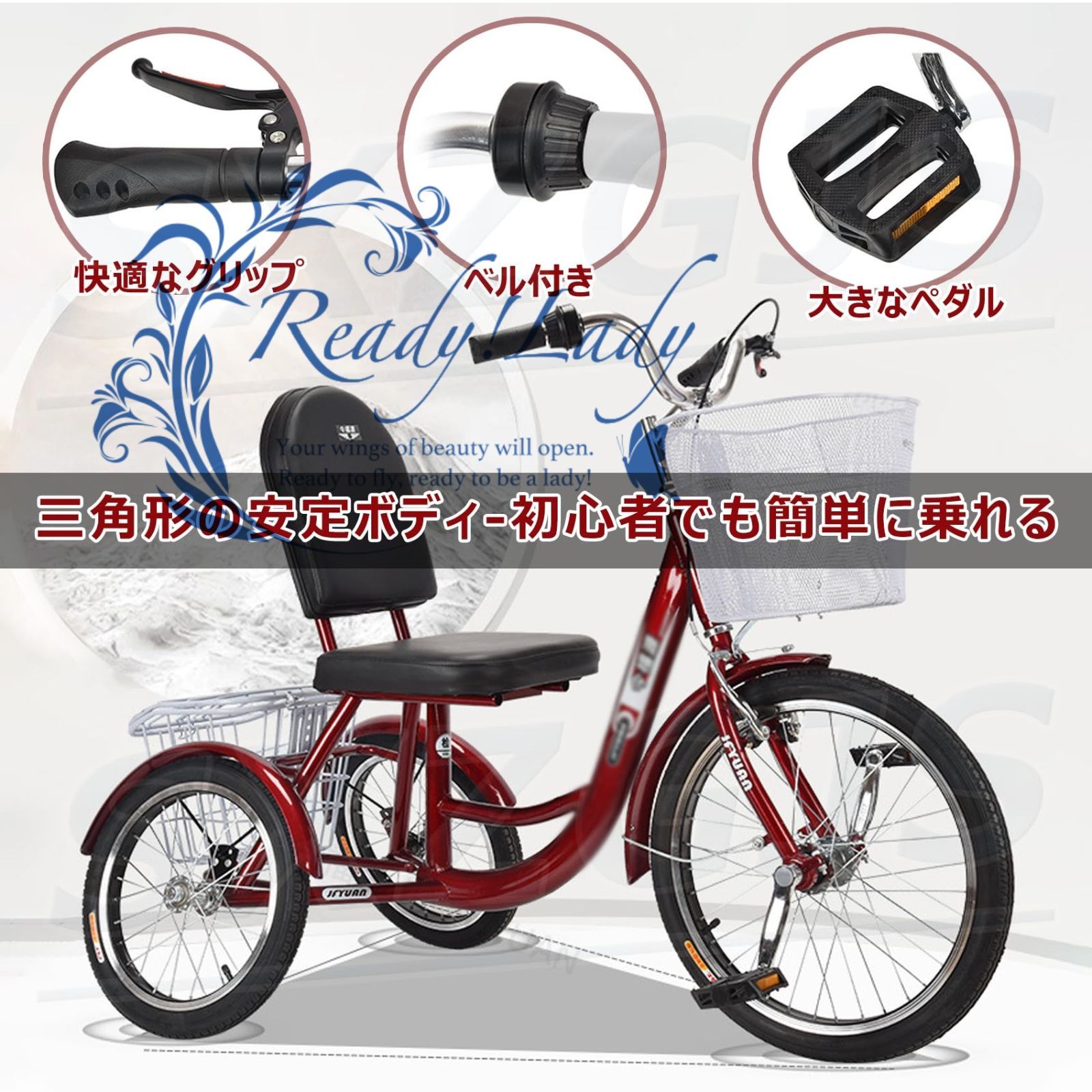三輪自転車