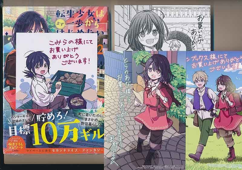 ☆特典16点付き [岡村アユム] 転生少女はまず一歩からはじめたい 1-4巻  