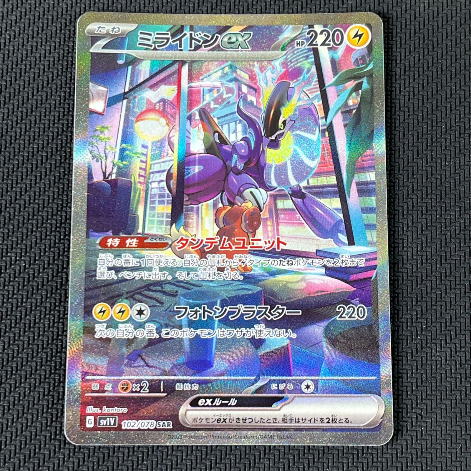 値下げ】ポケカ ミライドンSAR（SV1V 102/078）