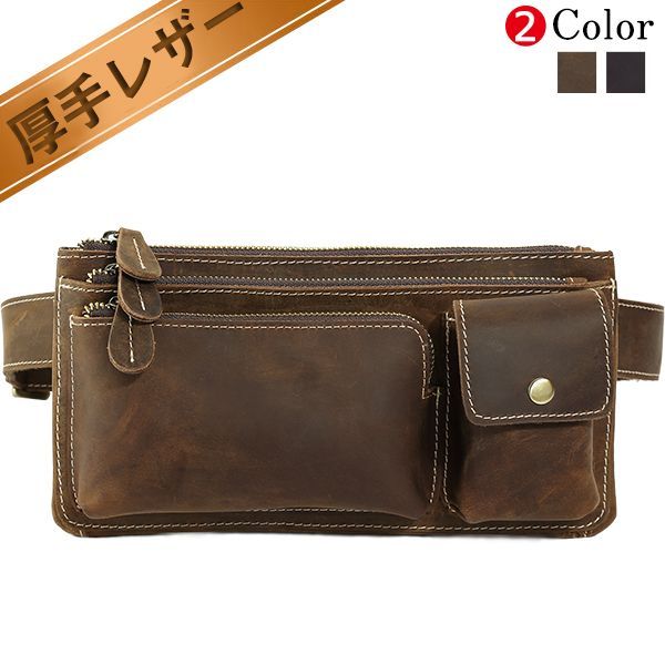 ワイルド風 ウエストバッグ 本革 メンズ ヒップバッグ ウエストポーチ 腰バッグ ファニーパック 厚手牛革 オイルレザー 自転車 アウトドア 鞄