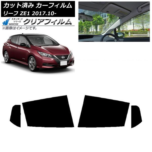 カーフィルム 日産 リーフ ZE1 2017年10月～ リアドアセット WINCOS クリア IR85HD AP-WFHD0123-RD