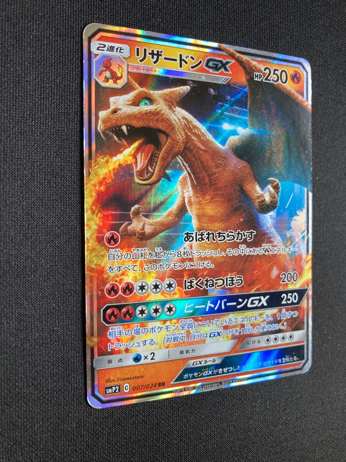 PSA10GUNDAM リソース #004 702 ポケモンカード リザードンGX SMP2 007/024 RR Charizard GX
