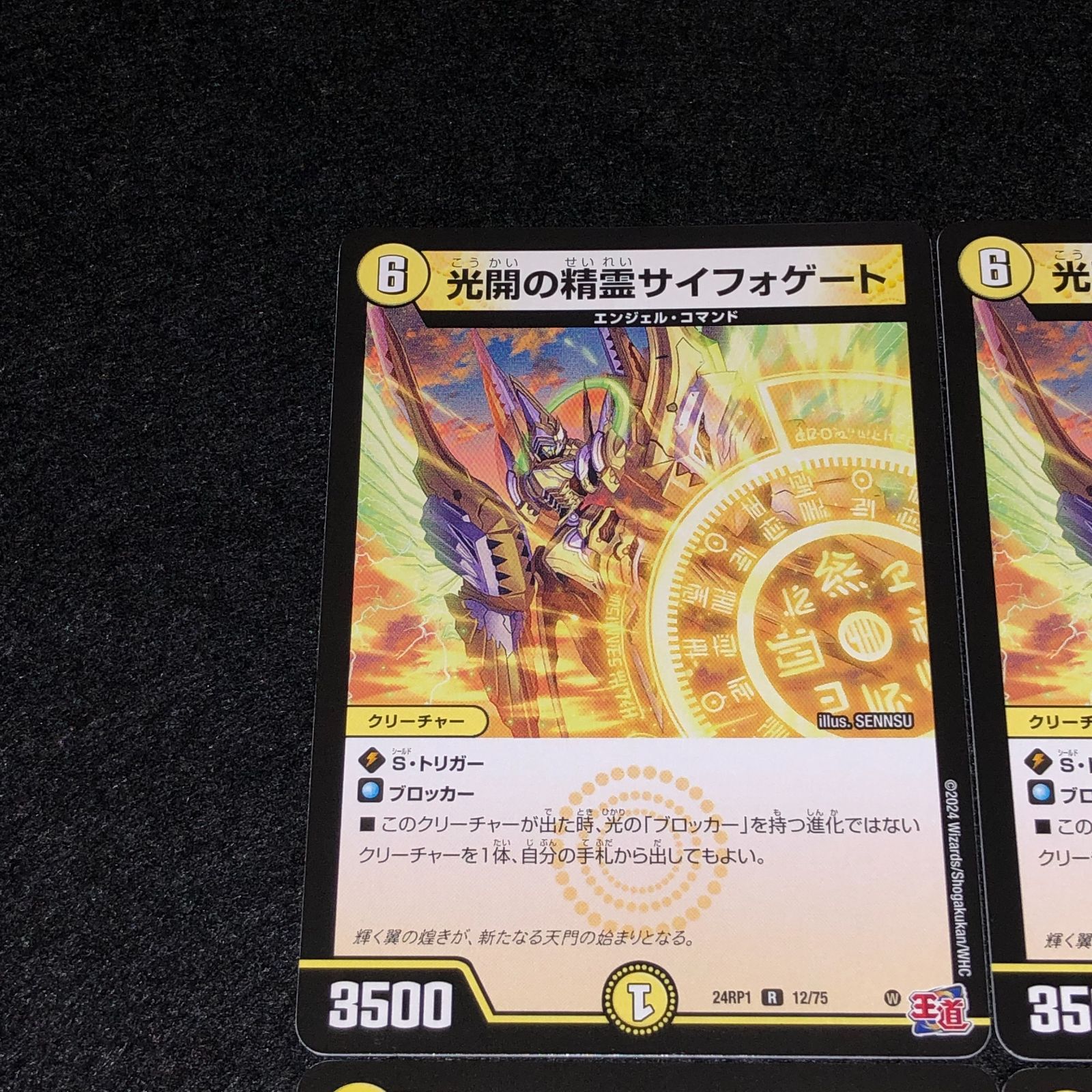 デュエマ MM.26 初期 光開の精霊サイフォゲート - メルカリ