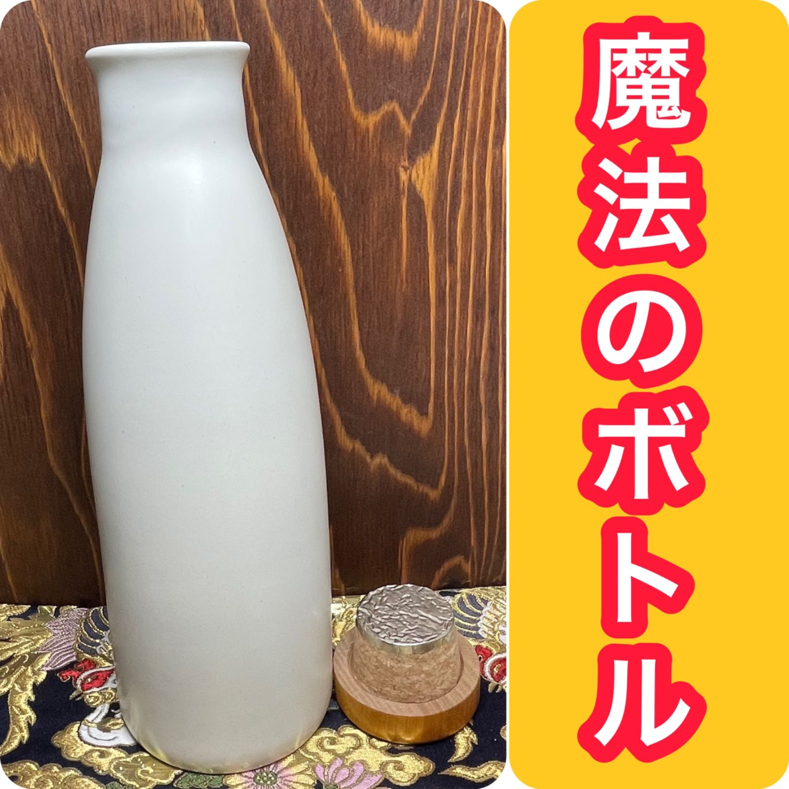 信楽焼】新アラジンのボトル 白色 ラジウム 浄化水 波動水 - メルカリ