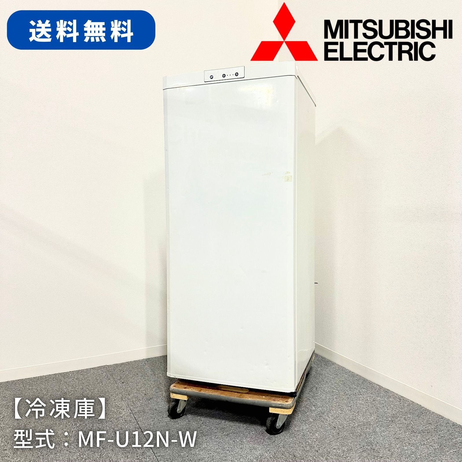 冷凍庫/MITSUBISHI/MF-U12N-W/幅480mm×奥行586mm×高さ1126mm/2007年製