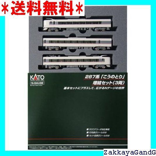 KATO 10-1108 287系 こうのとり 増結 3両セット 新品未使用 31wEaC-T-XL.jpg_BO30,255,255,