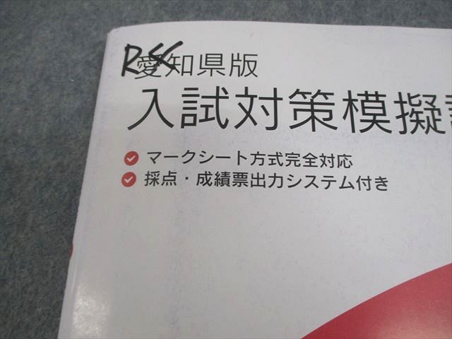 塾専用 中3 愛知県版 入試6回 英語/数学/国語/理科/社会 計5冊 029M5D 塾専用 中3 愛知県版 入試6回 英語/数学/国語/理科/社会 計5冊