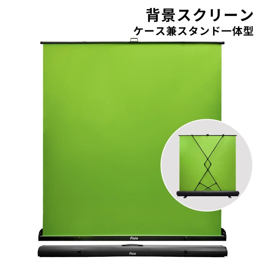 Pixio PXGS1XLW グリーンスクリーン XL ワイド 折りたたみ式 クロマキー背景布 自立式 サイズ200cm × 200cm