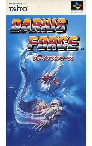 スーパーファミコンソフト ダライアスフォース