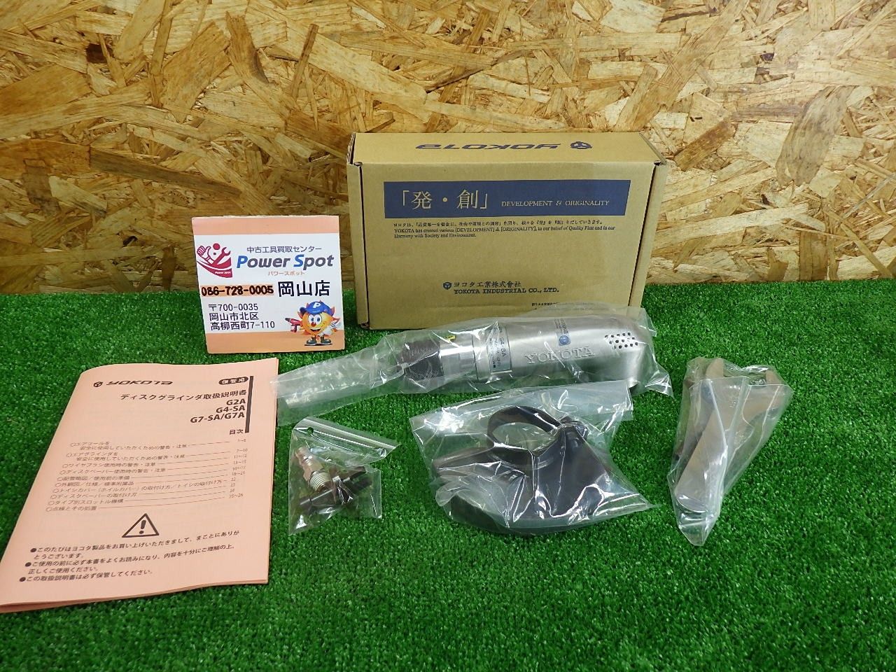 常圧用 ヨコタ ディスクグラインダ G4SA エア工具 ♥品